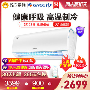 Gree/格力 KFR-26GW/NhPcB1W 大1匹挂机智能变频一级家用空调云锦