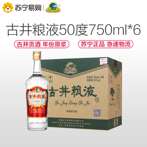 古井贡酒 古井粮液50度 750ml*6 整箱装 浓香型白酒 苏宁自营
