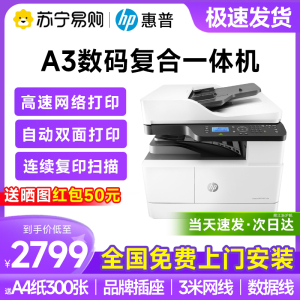 hp惠普m437n黑白激光a3打印机复印一体机办公专用网络a3a4自动双面复合机扫描多功能三合一M42523n M439n2061