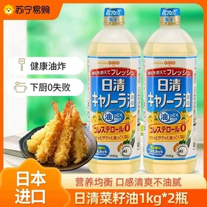 日本进口日清菜籽油炒菜食用油芥花籽油天妇罗煎炸油1kg*2瓶 1961