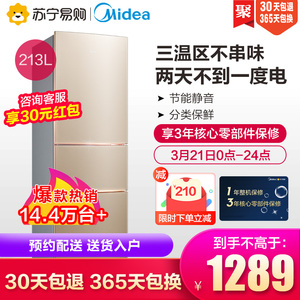 Midea/美的 BCD-213TM(E) 节能静音家用三开门冰箱租房小型电冰箱