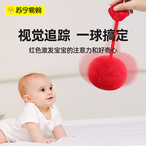 苏宁婴儿玩具0到3个月红色追视球视力追听早教训练红球手抓球1589