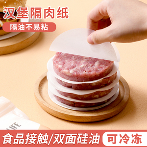 牛肉饼硅油纸食品级隔肉纸防粘汉堡隔层食物专用冷冻烘焙垫纸1622