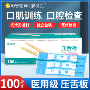 安其生医用一次性压舌板口腔检查压舌片木质成人儿童口肌训练2228