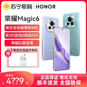 （下单送蓝牙耳机）HONOR/荣耀Magic6手机5G官方旗舰店官网第三代骁龙8芯片荣耀巨犀玻璃青海湖电池拍照1694