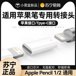 适用applepencil笔帽ipad充电转接头苹果笔头笔尖pencil一盖子1307二代ipencil平板平替转换器头配件充电线AA