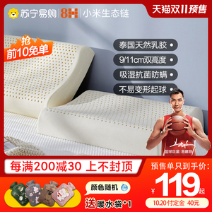 小米8h【220】泰国天然乳胶枕成人护颈椎枕橡胶枕芯助睡眠记忆枕