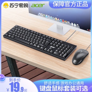 acer宏碁键盘鼠标套装有线USB笔记本电脑平板商务办公专用【528】