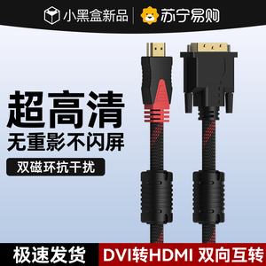 HDMI转DVI双向连接线转换器高清4K机顶盒投影仪Switch同屏线1307