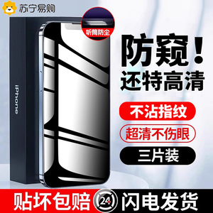 【防偷窥膜】适用苹果15防窥钢化膜iPhone14ProMax手机13Pro贴膜11全屏12pro新款XR窥屏xs高清Plus覆盖x2025