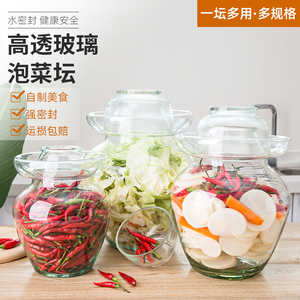 泡菜坛子家用玻璃四川泡菜罐腌菜罐专用泡菜缸透明腌制咸菜罐1071