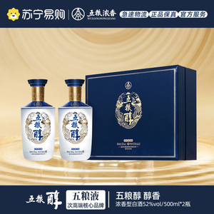 五粮液（WULIANGYE）五粮醇  浓香型白酒52度500ml*2瓶 礼盒装703