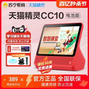 天猫精灵CC10电池版带屏智能音箱10英寸屏便携平板电脑语音[1039]