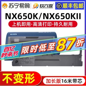 适用中盈NX650K色带架NX650KII NX612/K NX680 NX635KII NX550F NX590 NX512 NX618K NX2470 QS630K玖六零905