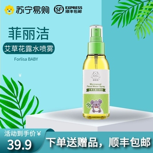 菲丽洁婴幼儿防蚊水儿童止痒防蚊虫驱蚊液艾草花露水喷雾便携1626