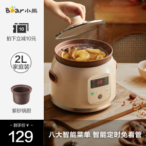 小熊电炖锅2l全自动免看管炖盅家用紫砂陶瓷煮粥神器小炖锅汤煲58