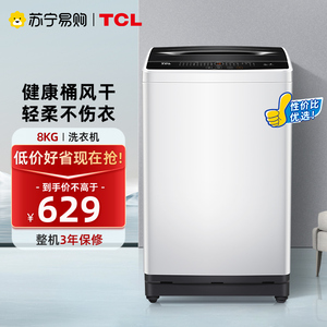 TCL8公斤全自动波轮洗衣机 家用租房大容量B80L100洗脱一体【81】