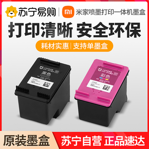 小米打印机原装墨盒黑色彩色替换墨水米家喷墨打印一体机配件1212