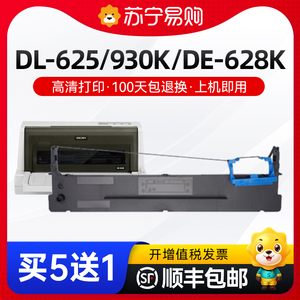适用得力620k色带DE-620K DL-625K DE-628K DL-930K针式打印机色带架DLS-620K原装品质色带芯 色带条兮夜1984