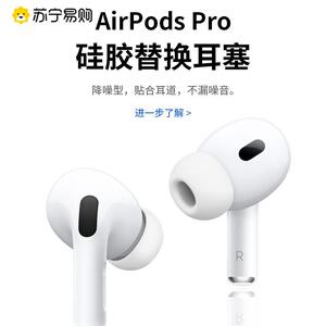 适用airpodspro耳塞套苹果耳机塞套三代耳帽pro入耳式液态硅胶套3代无线降噪蓝牙耳机替换套高级配件潮拍963