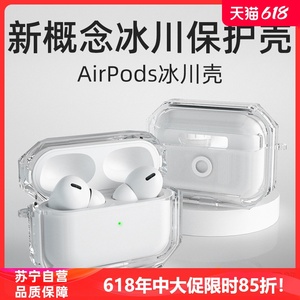 适用透明airpods3保护套耳机壳airPods Pro苹果液态硅胶pro无线蓝牙盒P软防尘贴2代por薄airpod二翱翔1397
