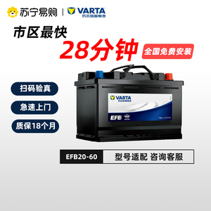 瓦尔塔汽车电瓶蓄电池EFB 60ah启停电瓶XRV思域雅阁smart电池1655