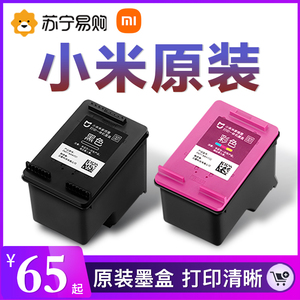 小米打印机墨盒原装黑色彩色替换墨水米家喷墨一体机耗材配件33