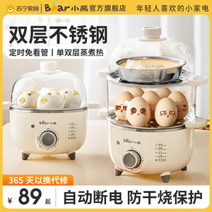小熊煮蛋器家用自动断电双层蒸蛋器鸡蛋羹早餐机迷你定时电蒸870