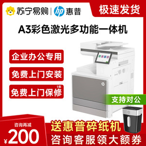 惠普E78523dn复印机彩色A3激光自动双面打印机复印扫描传真复合机商务办公用网络A3A4一体机无线有线打印2061