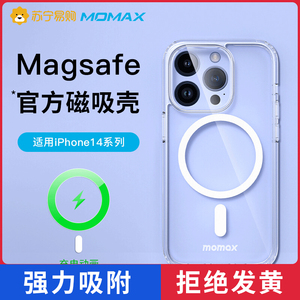 摩米士MOMAX适用苹果14ProMax手机壳磁吸iPhone14Pro保护套13magsafe充电Plus透明全包防摔防尘男女新款2052