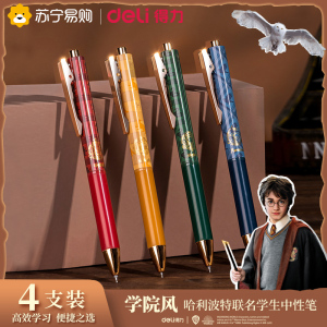得力699哈利·波特按动中性笔学生用臻顺滑刷题笔专用0.