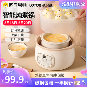 小浣熊电炖锅隔水炖熬煮粥煲汤锅迷你家用全自动燕窝陶瓷炖盅175