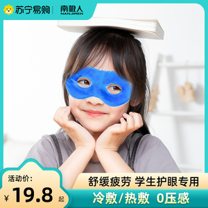儿童冰敷眼罩缓解眼疲劳小孩学生眼睛冷热敷贴眼罩睡眠冰袋1018ZT