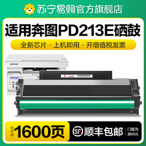 适用奔图M6202w青春版硒鼓P2206w青春版P2206家用版M6202nw家用M6202w智印版PD213e打印机碳粉墨粉盒图盛1716