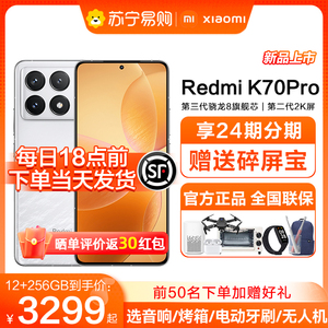 【现货速发 24期分期送多重好礼】Redmi K70 Pro红米手机小米手机官方旗舰店红米k70pro小米k70prok60XD4