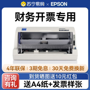 Epson爱普生LQ-635KII针式打印机 LQ-615KII LQ-630KII升级发票打印机24针82列1+6联平推票据税控【1250】
