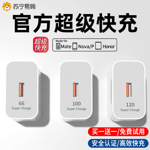 官方正品】120W超级快充头66W充电器一套100W手机6a/mate60pro/tpyec数据线7通用typec适用华为usb插头JQ1351