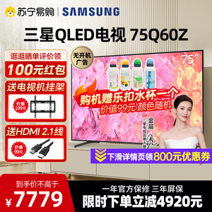 Samsung/三星 75Q60Z 75英寸QLED量子点官方旗舰店智能电视1727