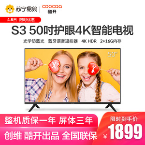 创维酷开s3 50英寸电视机4k高清语音智能网络wifi平板液晶彩电55