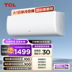 【TCL55】TCL空调大1匹单冷型 新能效定速省电小型家用壁挂式挂机