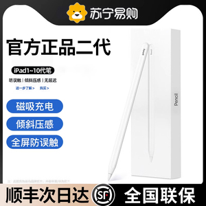 【官方正品】适用苹果apple pencil电容笔ipad二代触控笔air手写笔9平替pro防误触pencil平板书写绘画屏L2025