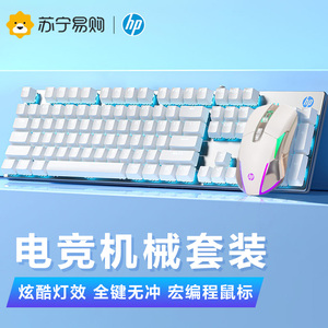 惠普有线电竞游戏键鼠套装白色冰蓝键盘鼠标机械办公电脑外接275