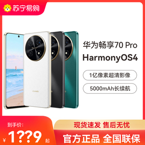 【晒单享10元红包】huawei/华为畅享70Pro1亿像素超清影像40W超级快充5000mAh电池长续航官方旗舰店畅想手机