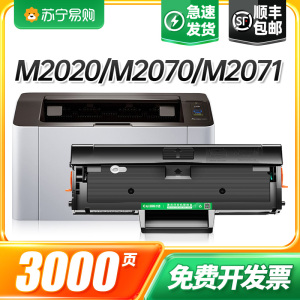 适用三星m2071硒鼓MLT-D111S M2070激光打印机墨盒M2020 M2021 M2022易加粉m2071fh墨粉盒M2070f/w/fw才进911