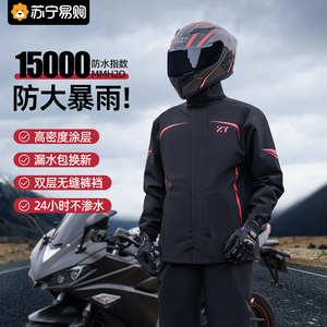 摩托车雨衣骑行专用男款长款全身防暴雨套装分体式外卖骑手女2549