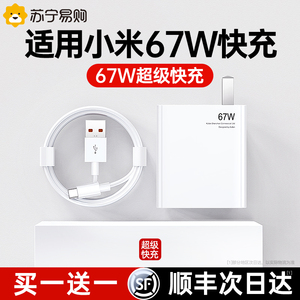 充电器头数据线67w超级快充120w套装note10pro红米11手机13闪充k40/14