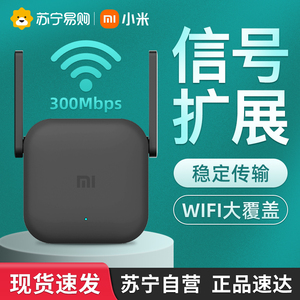 小米WiFi放大器Pro信号WiFi扩大器信号放大强器增强接收器wifi中继器路由器扩展器无线网信号增强扩大器847