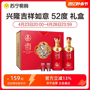 五粮液股份公司兴隆吉祥如意52度500ml*2瓶礼盒浓香型【1469】