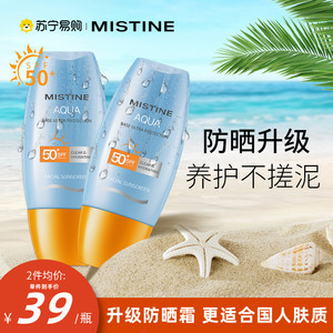 mistine蜜丝婷防晒霜乳小黄帽面部隔离夏紫外线学生男女官方正品