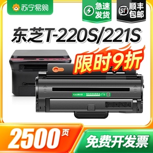 适用东芝T-2210C硒鼓易加粉E-STUDIO 220S墨粉盒221S打印机墨盒DP-2220 2210激光复印一体机碳粉墨粉 才进911